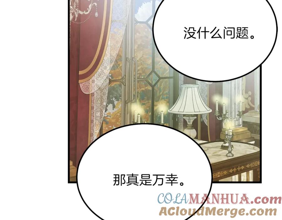 穿越成怪物太子的夫人 第11话 兔兔emo 第149页