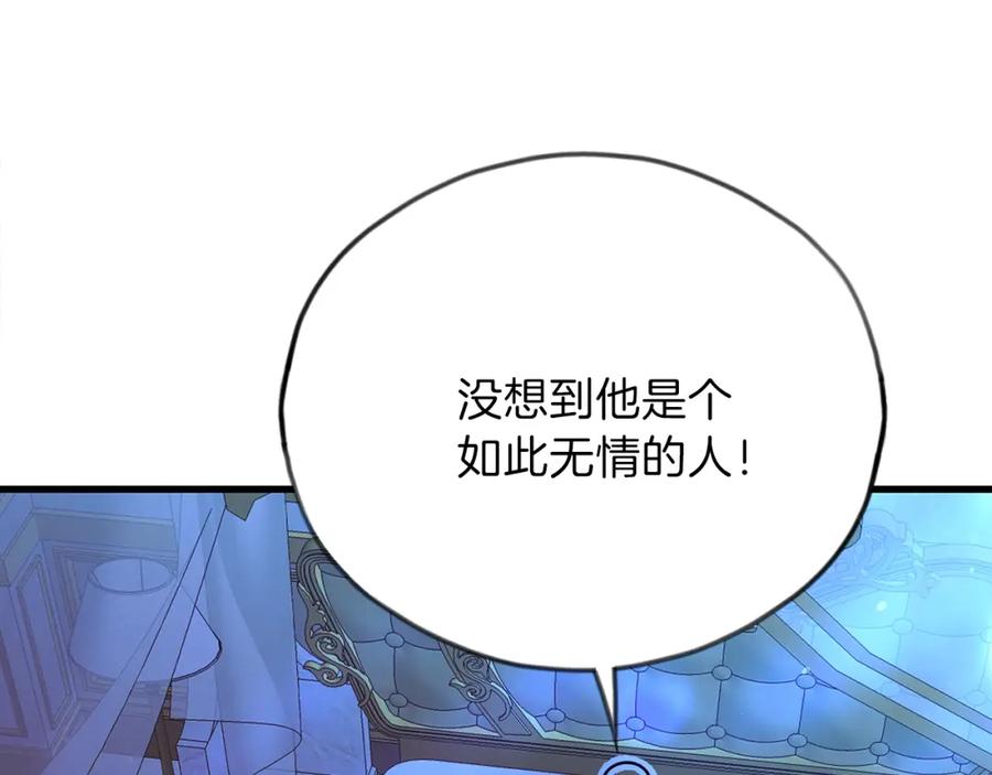 穿越成怪物太子的夫人 第11话 兔兔emo 第160页