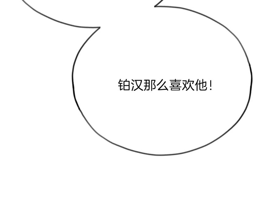穿越成怪物太子的夫人 第11话 兔兔emo 第163页