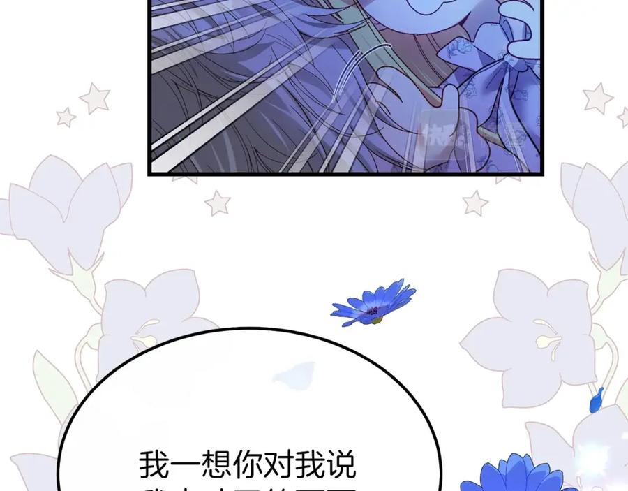 穿越成怪物太子的夫人 第11话 兔兔emo 第172页