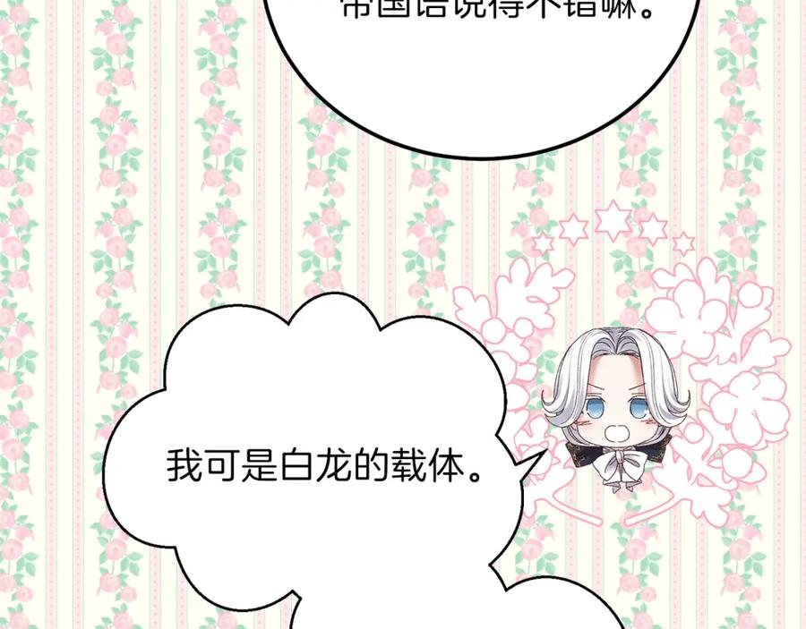 穿越成怪物太子的夫人 第11话 兔兔emo 第127页