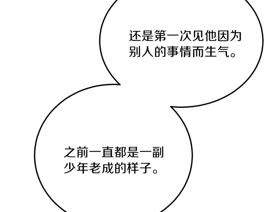穿越成怪物太子的夫人 第11话 兔兔emo 第166页
