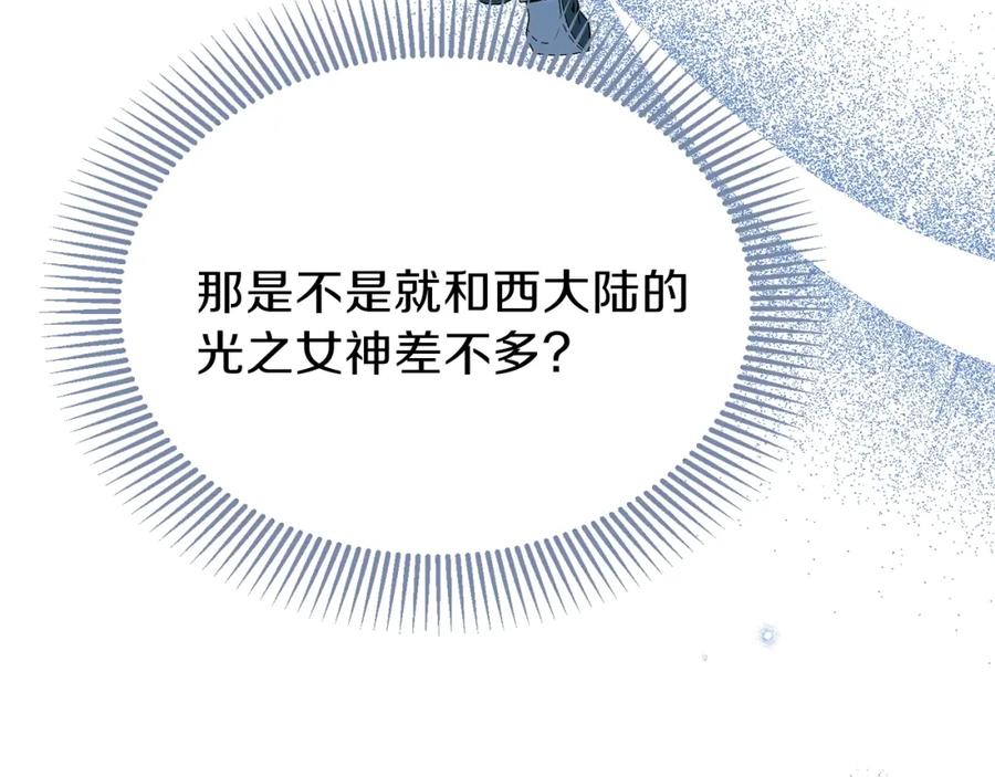 穿越成怪物太子的夫人 第11话 兔兔emo 第42页