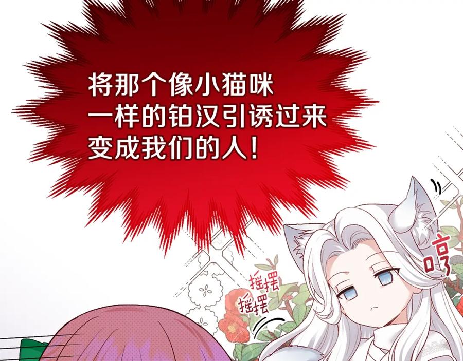 穿越成怪物太子的夫人 第11话 兔兔emo 第96页