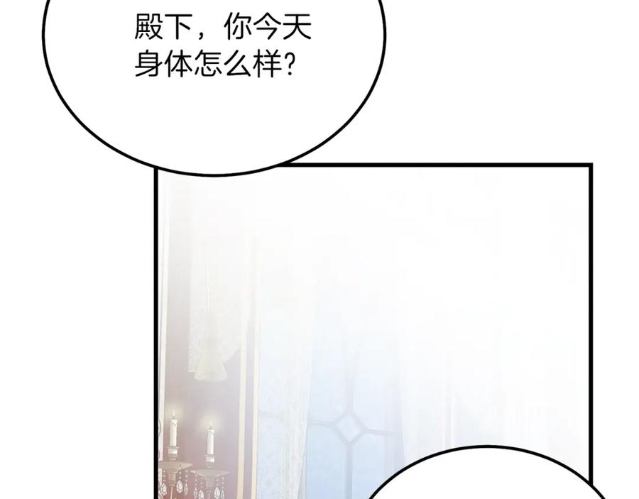 穿越成怪物太子的夫人 第11话 兔兔emo 第148页