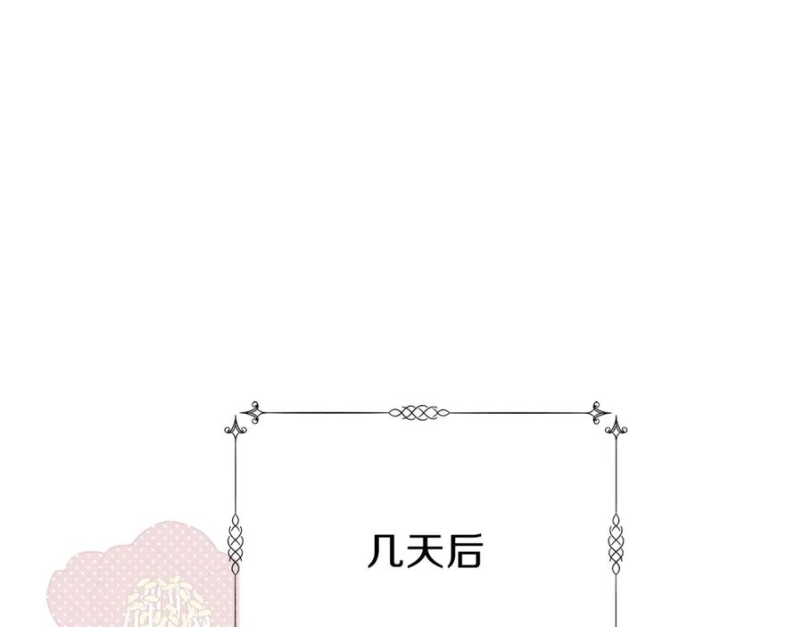 穿越成怪物太子的夫人 第11话 兔兔emo 第98页
