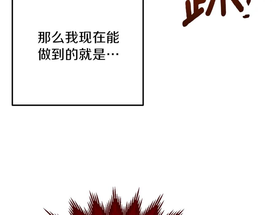 穿越成怪物太子的夫人 第11话 兔兔emo 第95页