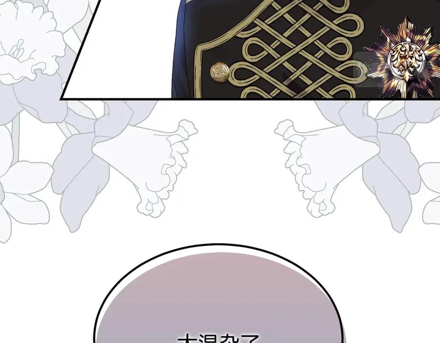 穿越成怪物太子的夫人 第11话 兔兔emo 第34页