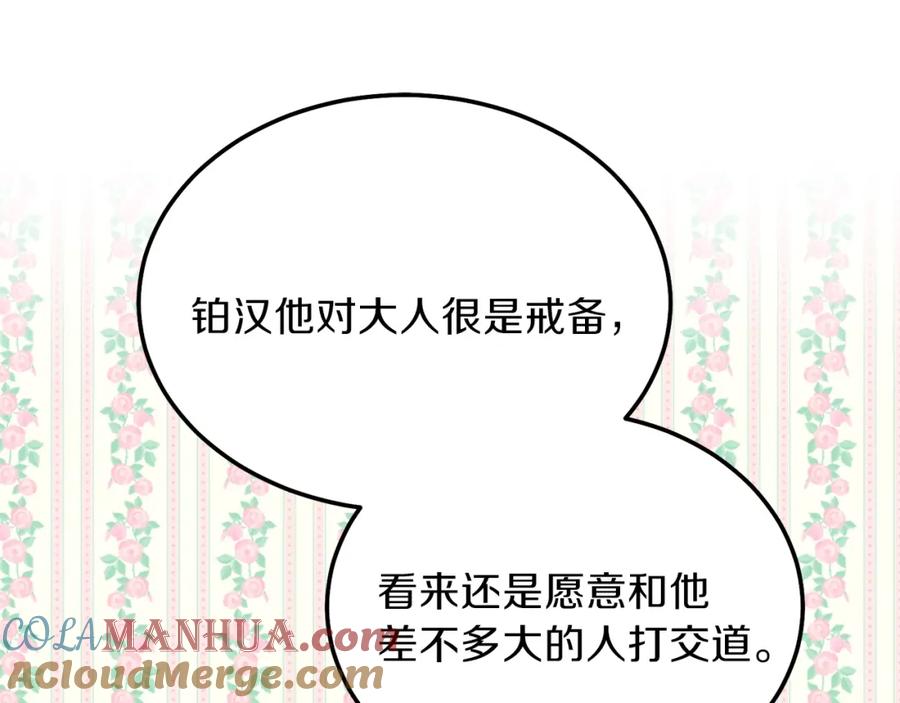 穿越成怪物太子的夫人 第11话 兔兔emo 第125页