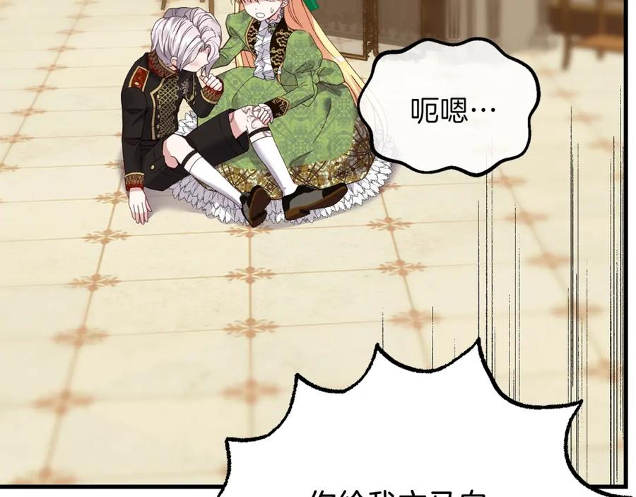 穿越成怪物太子的夫人 第11话 兔兔emo 第24页