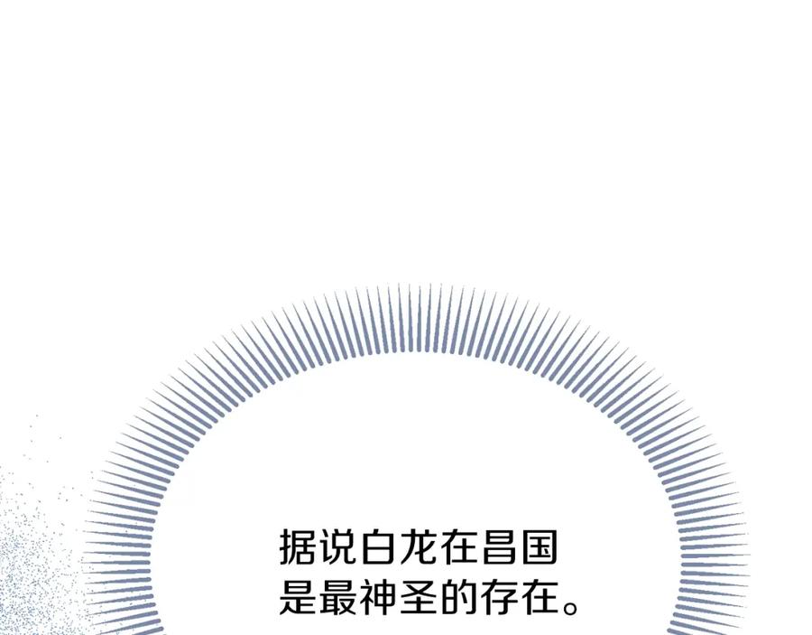 穿越成怪物太子的夫人 第11话 兔兔emo 第39页