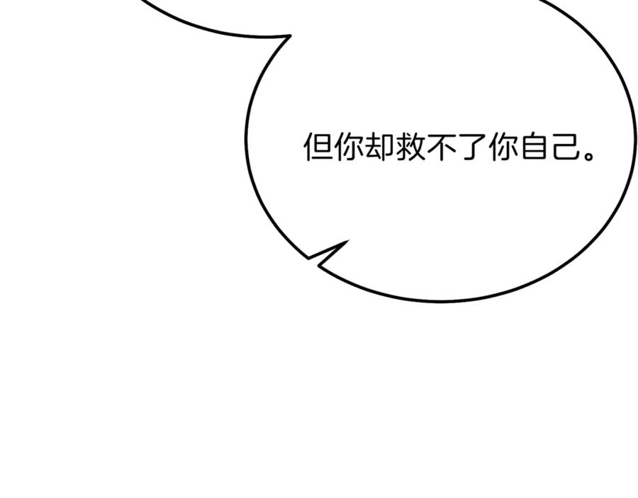 穿越成怪物太子的夫人 第11话 兔兔emo 第182页