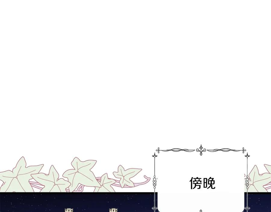 穿越成怪物太子的夫人 第11话 兔兔emo 第115页