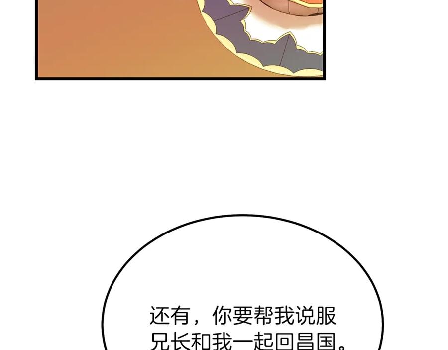 穿越成怪物太子的夫人 第11话 兔兔emo 第66页