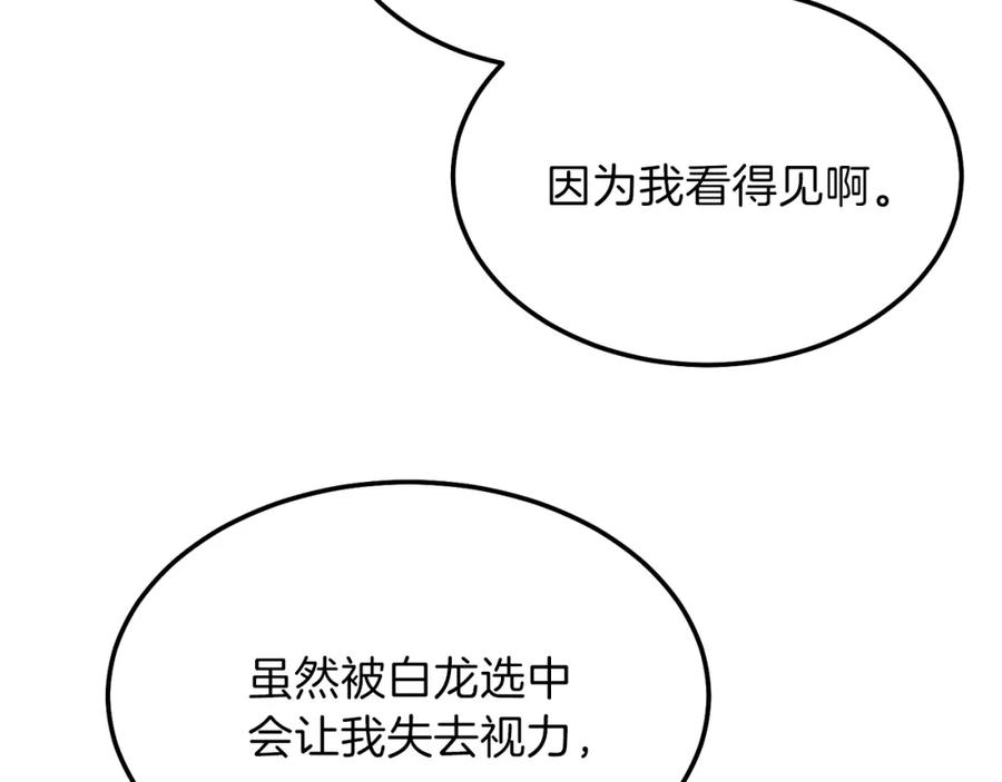 穿越成怪物太子的夫人 第11话 兔兔emo 第80页