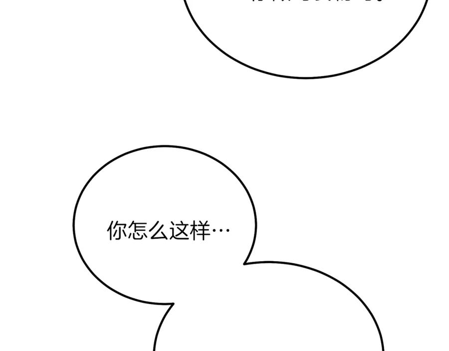 穿越成怪物太子的夫人 第11话 兔兔emo 第107页