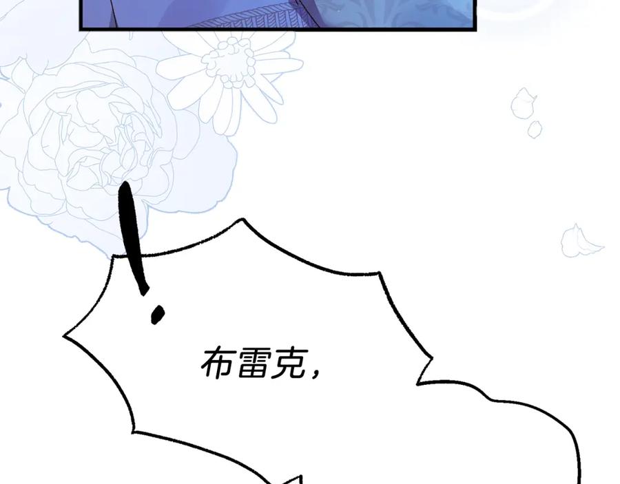 穿越成怪物太子的夫人 第11话 兔兔emo 第170页
