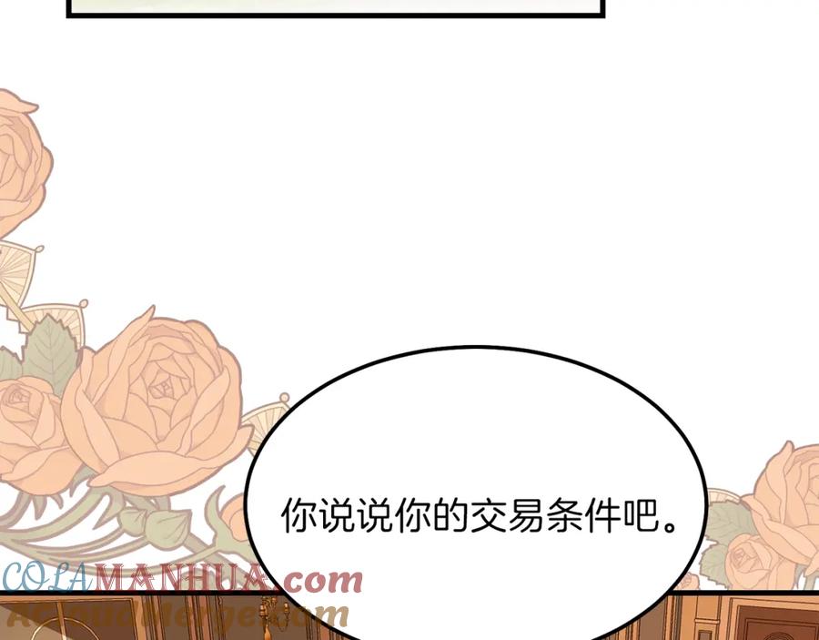 穿越成怪物太子的夫人 第11话 兔兔emo 第61页