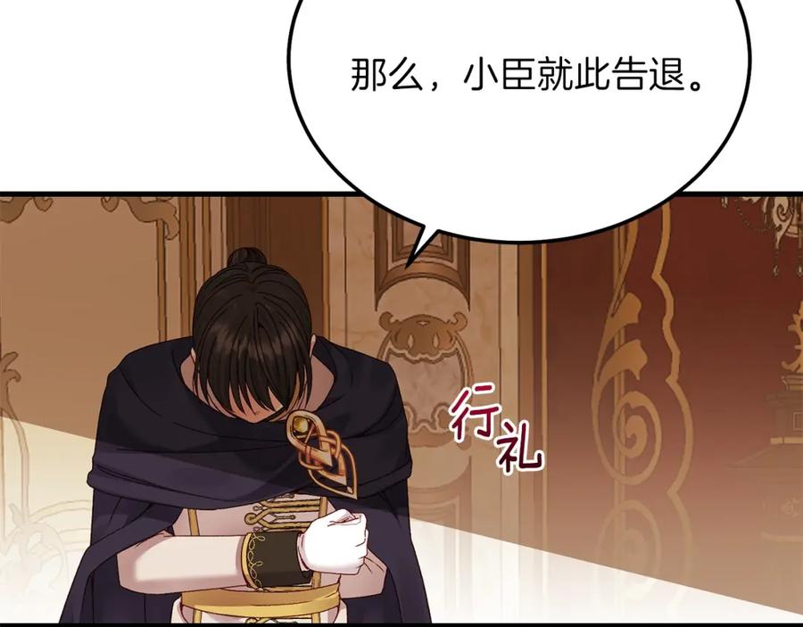 穿越成怪物太子的夫人 第11话 兔兔emo 第151页