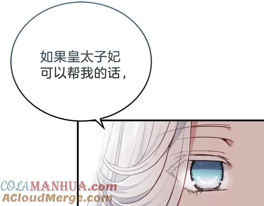 穿越成怪物太子的夫人 第11话 兔兔emo 第73页