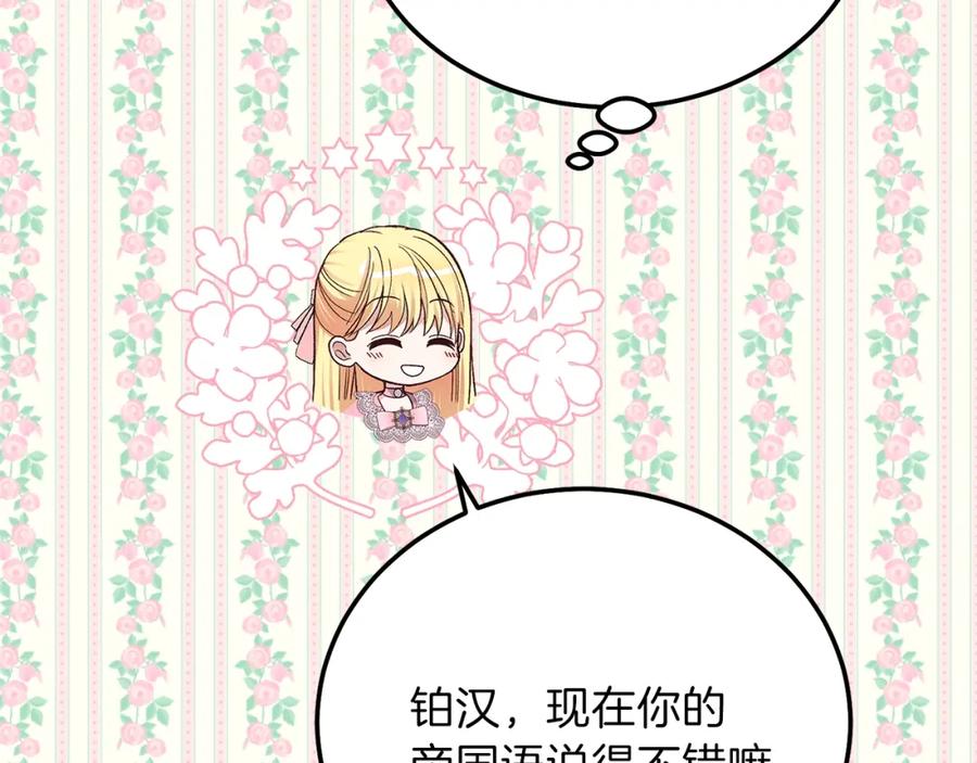 穿越成怪物太子的夫人 第11话 兔兔emo 第126页