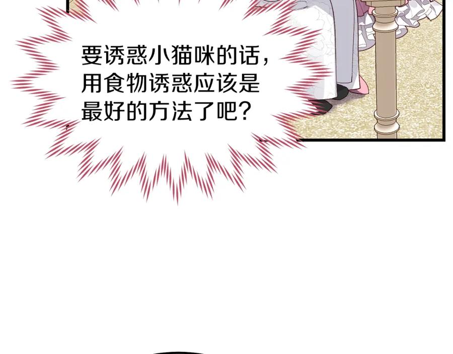 穿越成怪物太子的夫人 第11话 兔兔emo 第104页