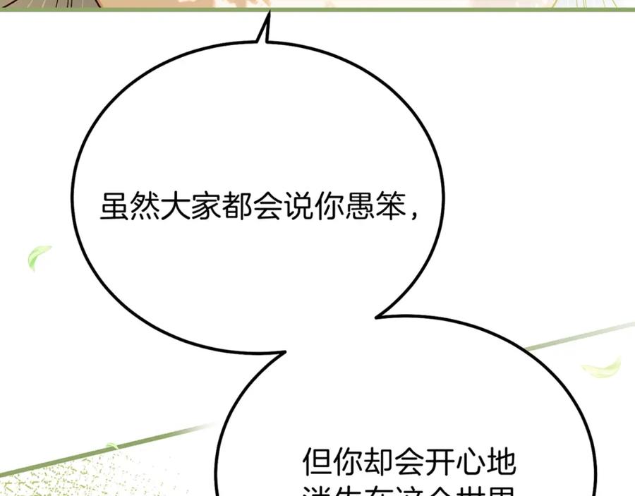 穿越成怪物太子的夫人 第11话 兔兔emo 第184页