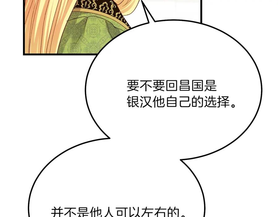 穿越成怪物太子的夫人 第11话 兔兔emo 第71页