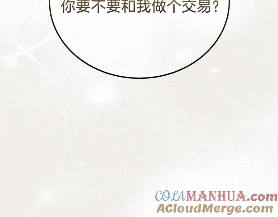 穿越成怪物太子的夫人 第11话 兔兔emo 第57页