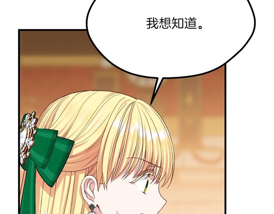 穿越成怪物太子的夫人 第11话 兔兔emo 第51页