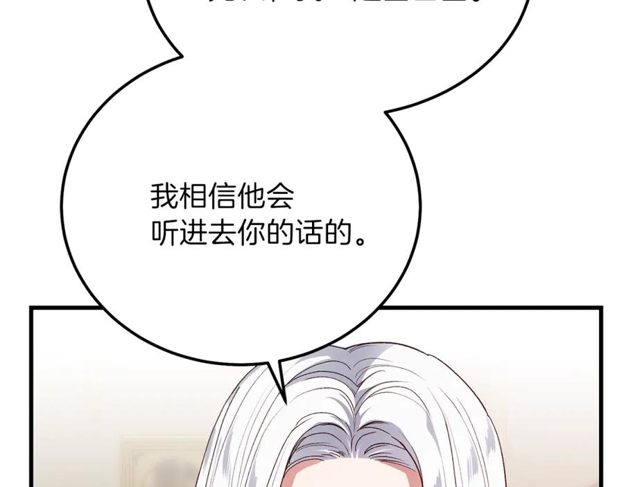 穿越成怪物太子的夫人 第11话 兔兔emo 第67页
