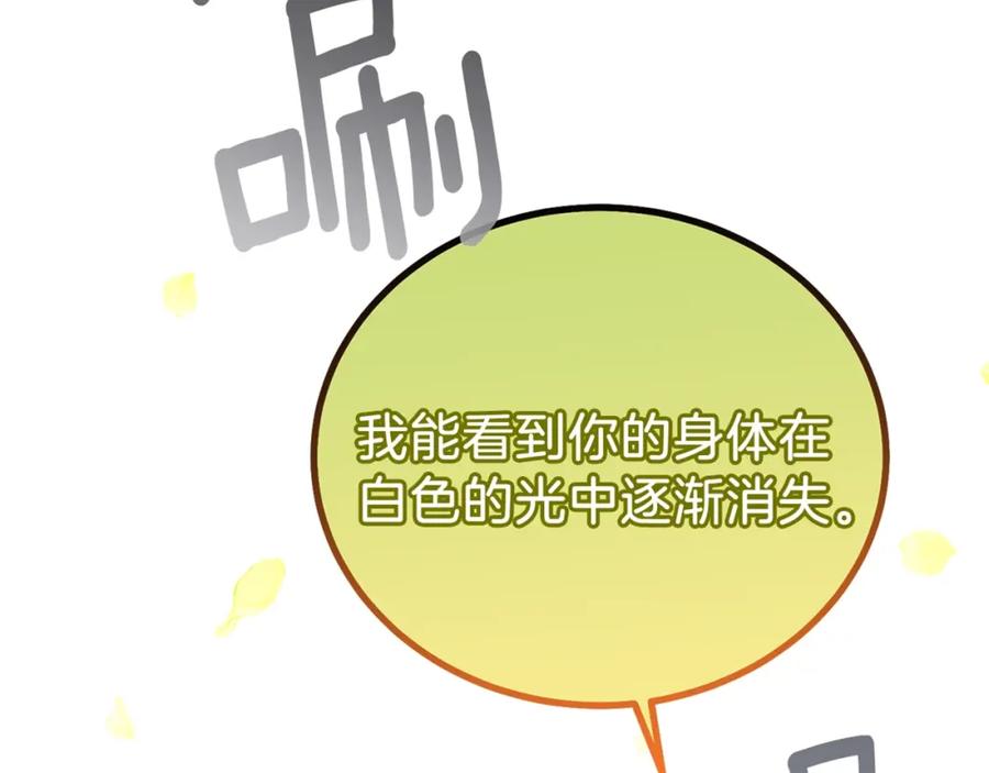穿越成怪物太子的夫人 第11话 兔兔emo 第186页