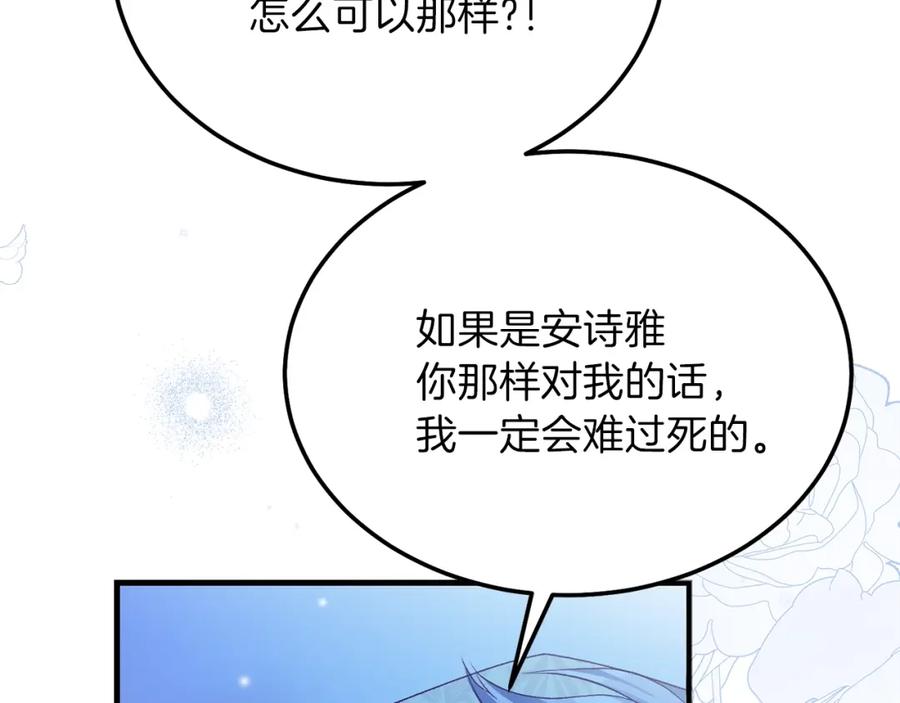 穿越成怪物太子的夫人 第11话 兔兔emo 第168页