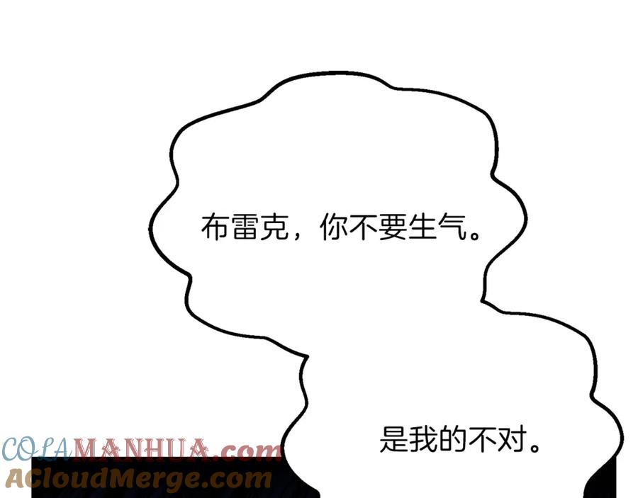穿越成怪物太子的夫人 第11话 兔兔emo 第145页