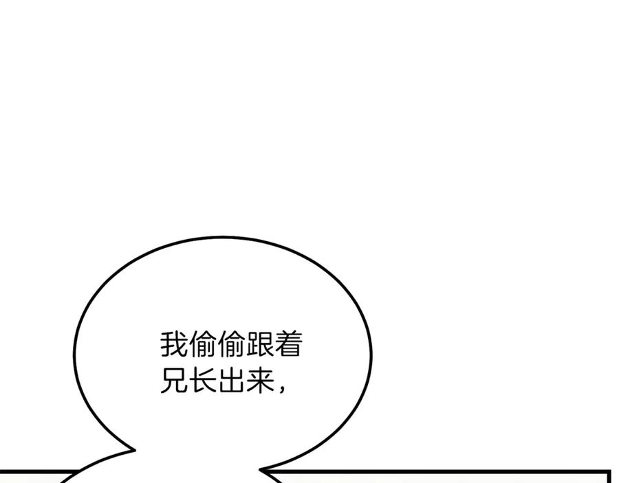 穿越成怪物太子的夫人 第11话 兔兔emo 第22页