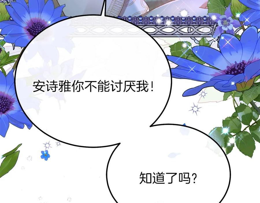 穿越成怪物太子的夫人 第11话 兔兔emo 第175页