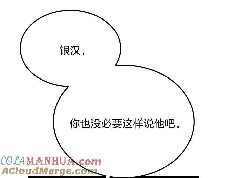 穿越成怪物太子的夫人 第11话 兔兔emo 第141页
