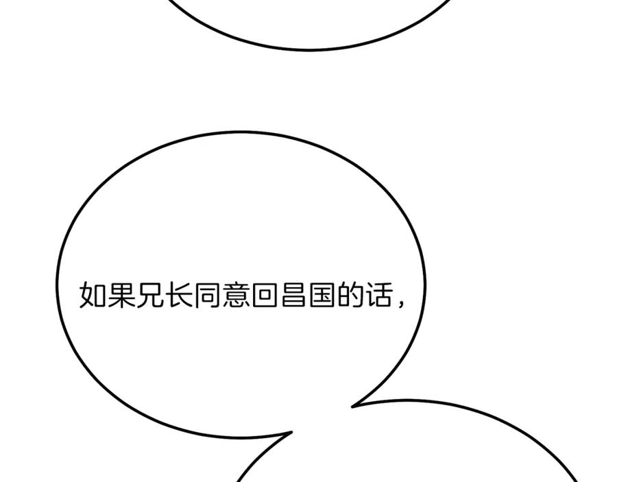 穿越成怪物太子的夫人 第11话 兔兔emo 第83页