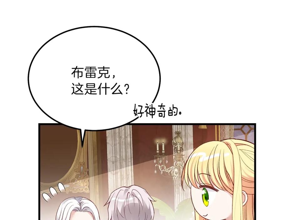 穿越成怪物太子的夫人 第11话 兔兔emo 第122页