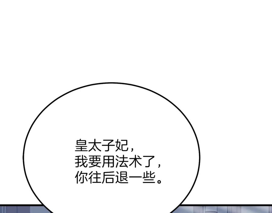 穿越成怪物太子的夫人 第12话 铂汉的预言 第114页