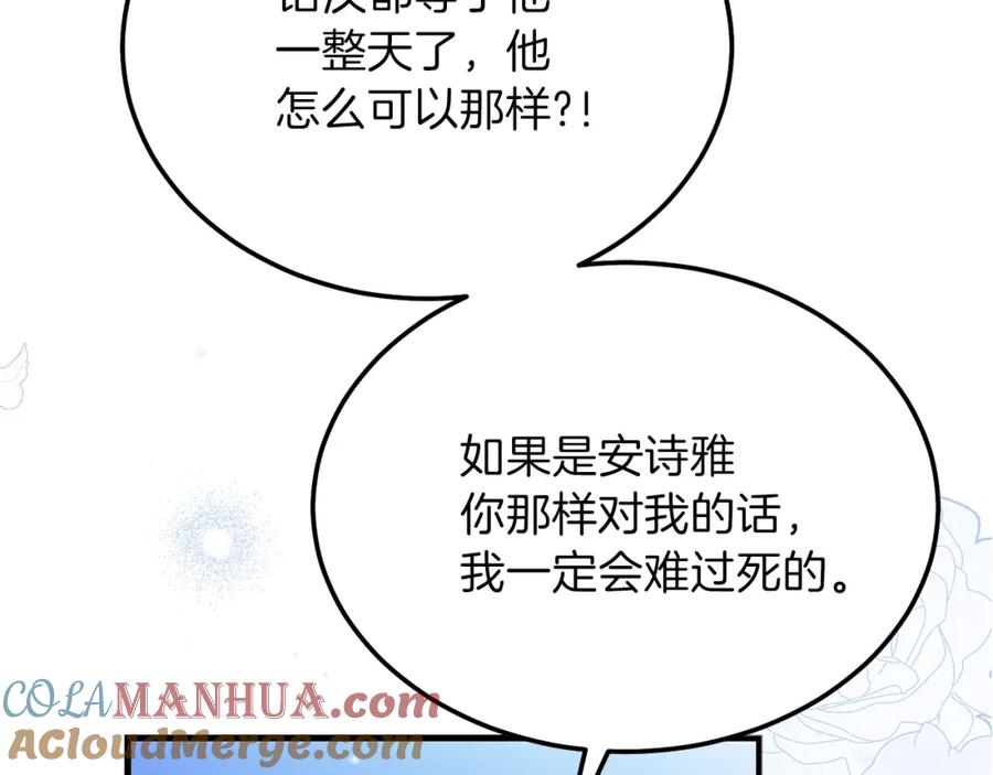 穿越成怪物太子的夫人 第12话 铂汉的预言 第9页