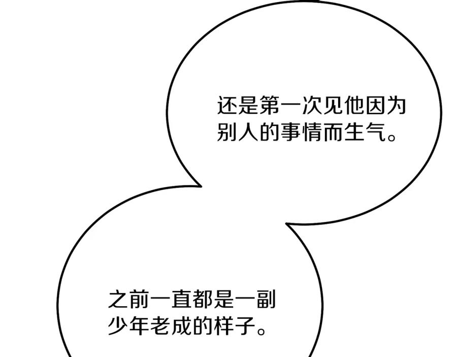 穿越成怪物太子的夫人 第12话 铂汉的预言 第7页
