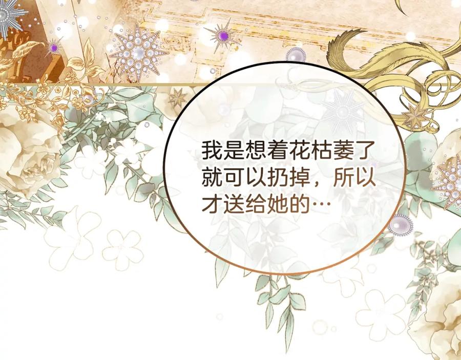 穿越成怪物太子的夫人 第12话 铂汉的预言 第59页