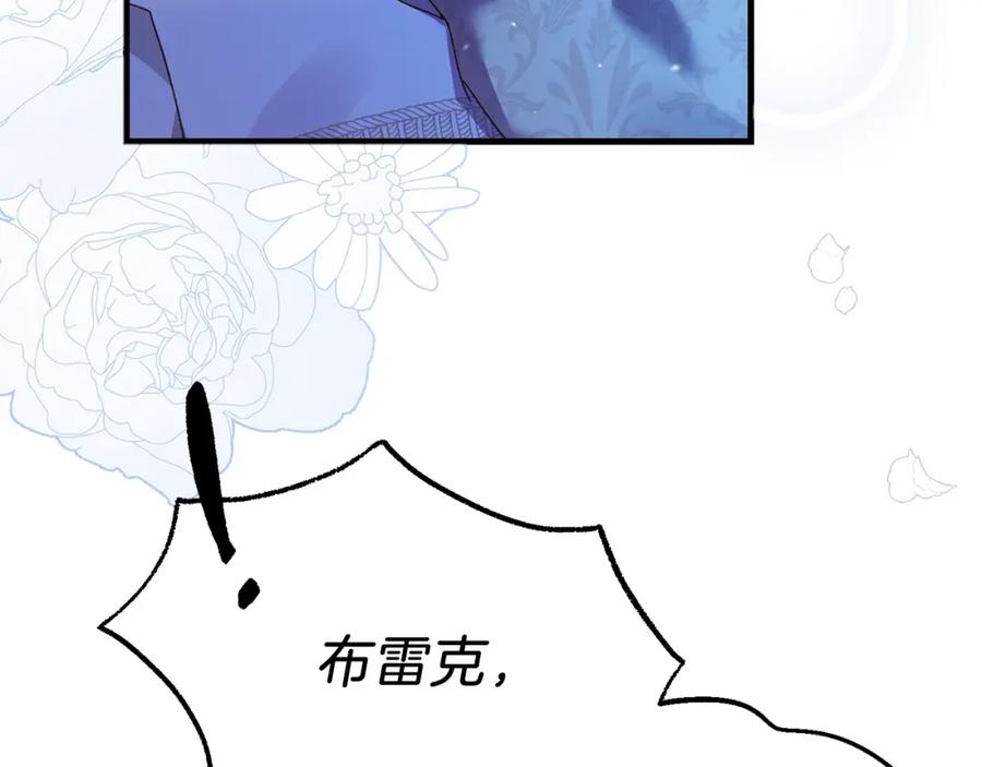 穿越成怪物太子的夫人 第12话 铂汉的预言 第11页