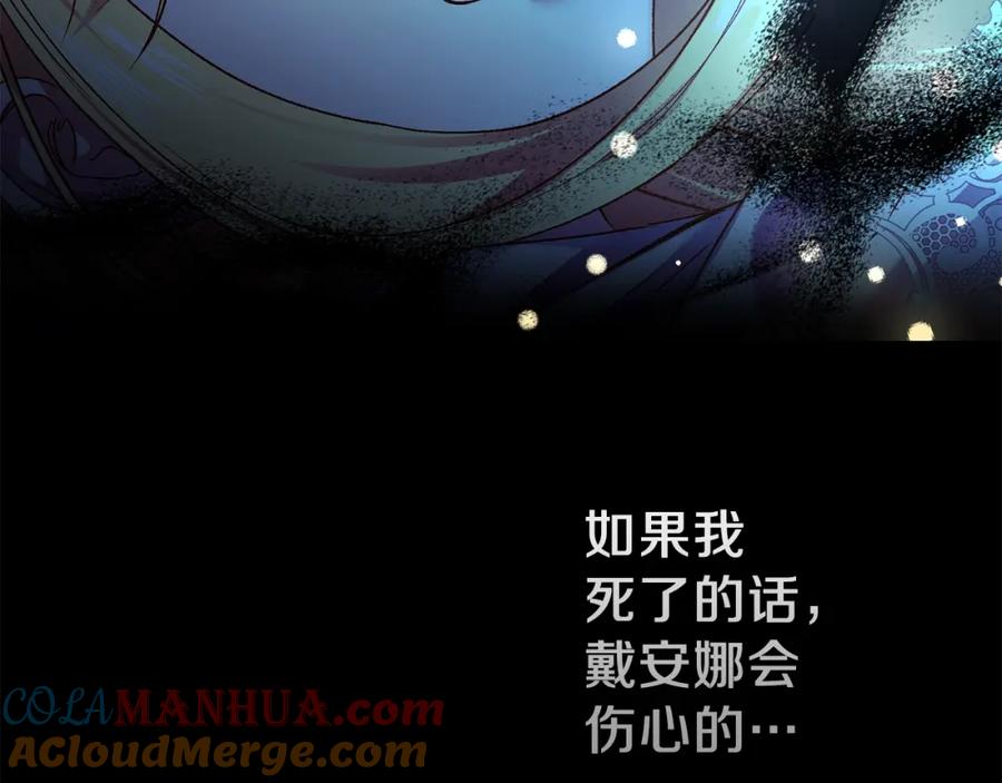 穿越成怪物太子的夫人 第12话 铂汉的预言 第181页