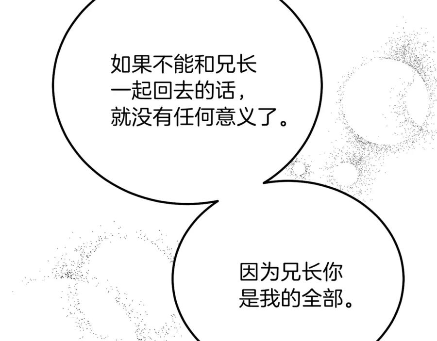 穿越成怪物太子的夫人 第12话 铂汉的预言 第210页