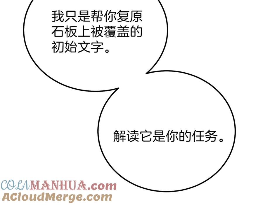 穿越成怪物太子的夫人 第12话 铂汉的预言 第113页
