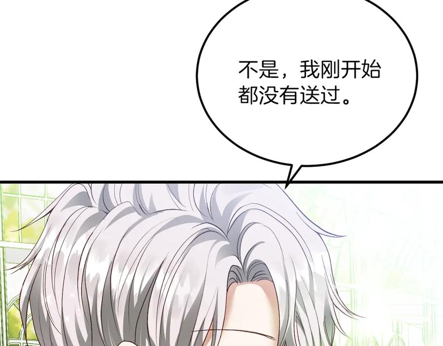 穿越成怪物太子的夫人 第12话 铂汉的预言 第40页