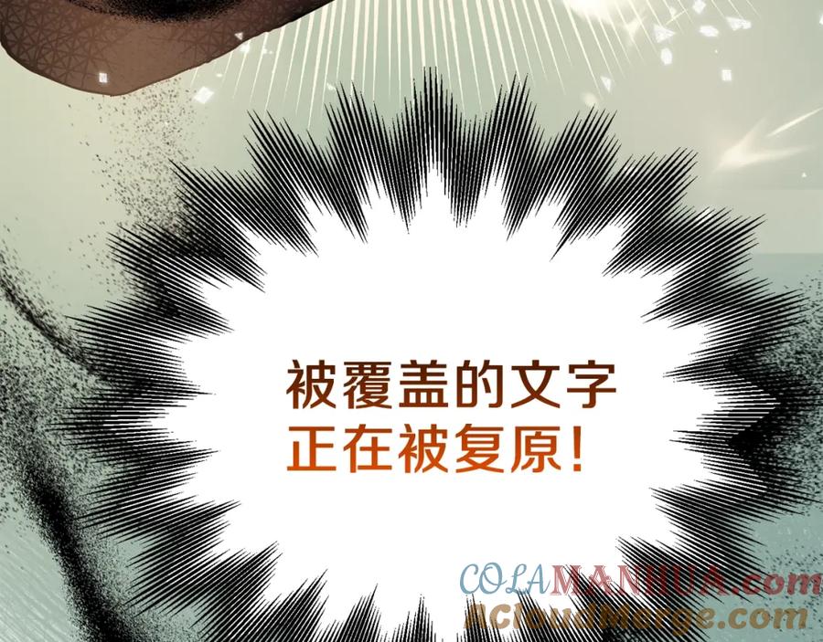 穿越成怪物太子的夫人 第12话 铂汉的预言 第129页