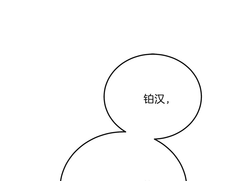 穿越成怪物太子的夫人 第12话 铂汉的预言 第32页